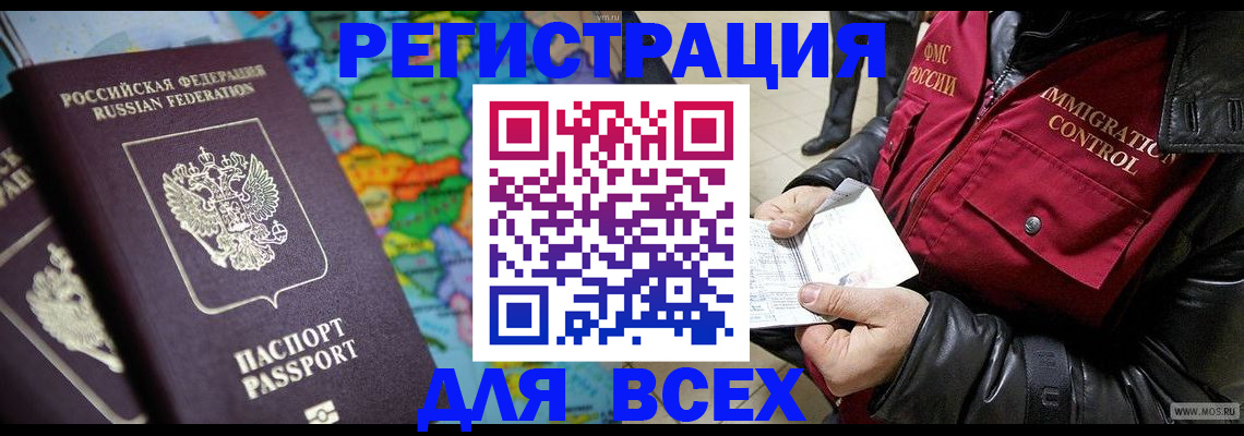 миграционный учет в Омске