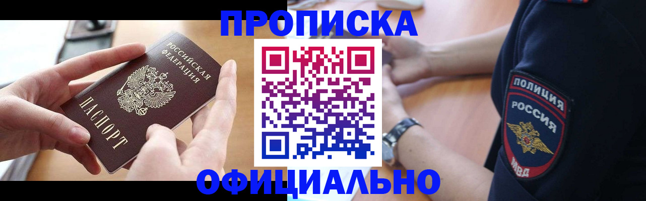 временная регистрация для школы в Омске