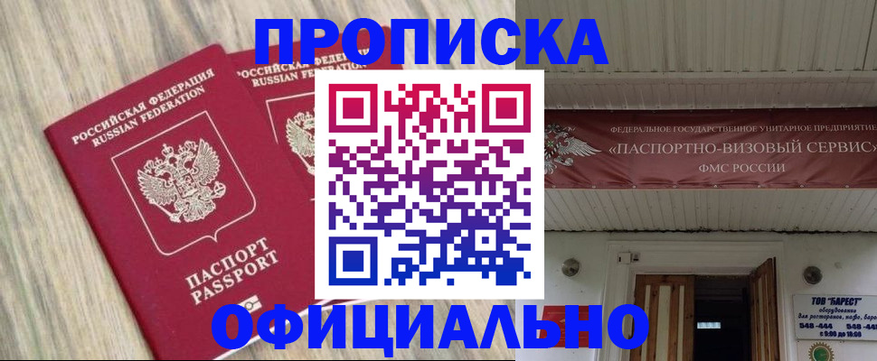 временная регистрация гарантия в Омске