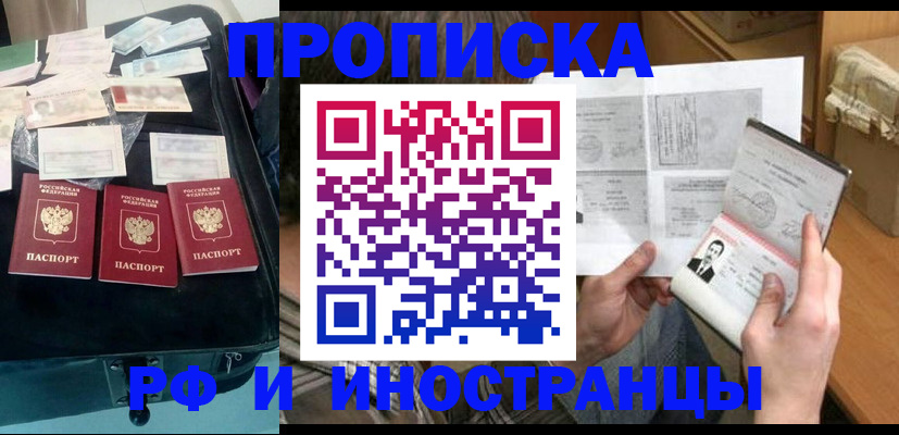 где прописаться в Омске